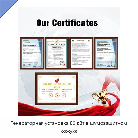 Генераторная установка 80 кВт в шумозащитном кожухе