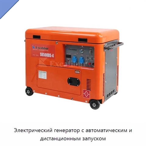 Электрический генератор с автоматическим и дистанционным запуском