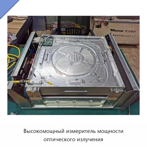 Высокомощный измеритель мощности оптического излучения