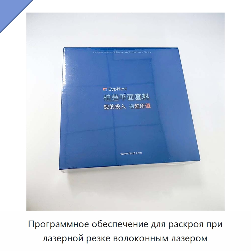 Программное обеспечение для раскроя при лазерной резке волоконным лазером — Комплектующие для лазерного оборудования
