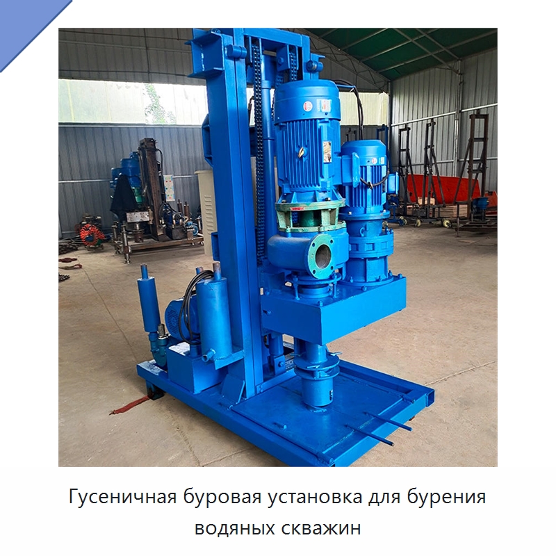 Гусеничная буровая установка для бурения водяных скважин — Горнодобывающее оборудование