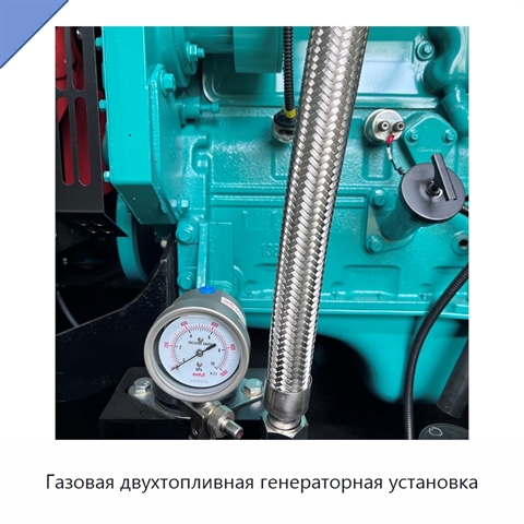 Газовая двухтопливная генераторная установка