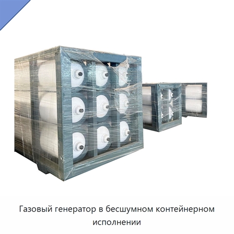 Газовый генератор в бесшумном контейнерном исполнении