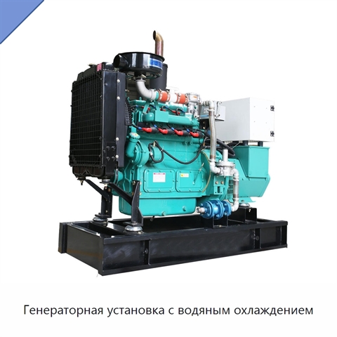 Генераторная установка с водяным охлаждением