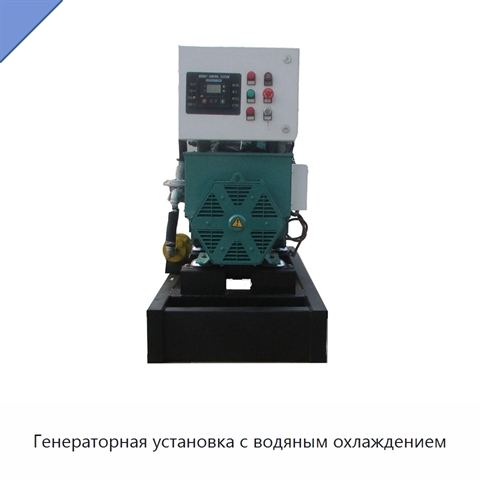 Генераторная установка с водяным охлаждением