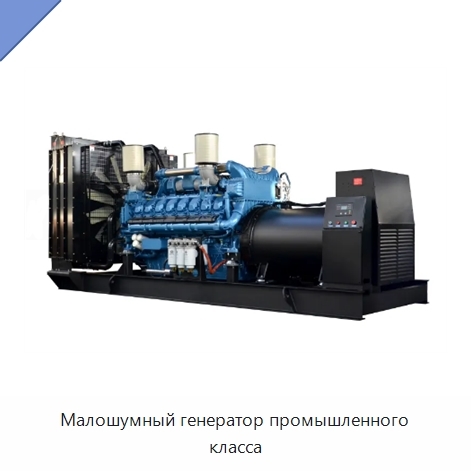Малошумный генератор промышленного класса