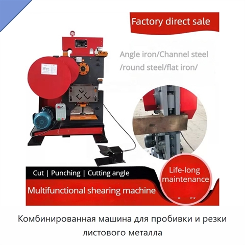 Комбинированная машина для пробивки и резки листового металла