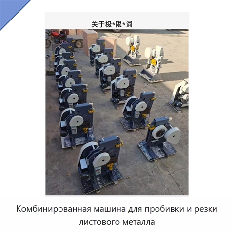 Комбинированная машина для пробивки и резки листового металла