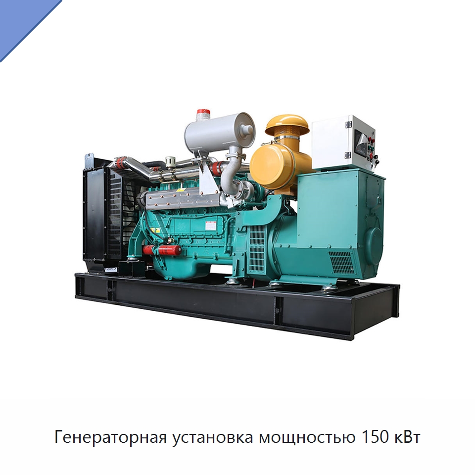Генераторная установка мощностью 150 кВт — Газотурбинные генераторы