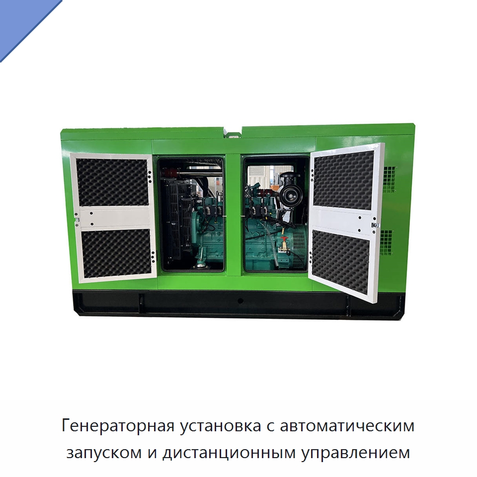 Генераторная установка с автоматическим запуском и дистанционным управлением — Дизельные генераторы