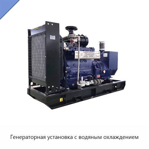 Генераторная установка с водяным охлаждением
