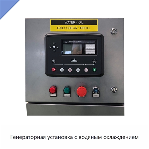 Генераторная установка с водяным охлаждением