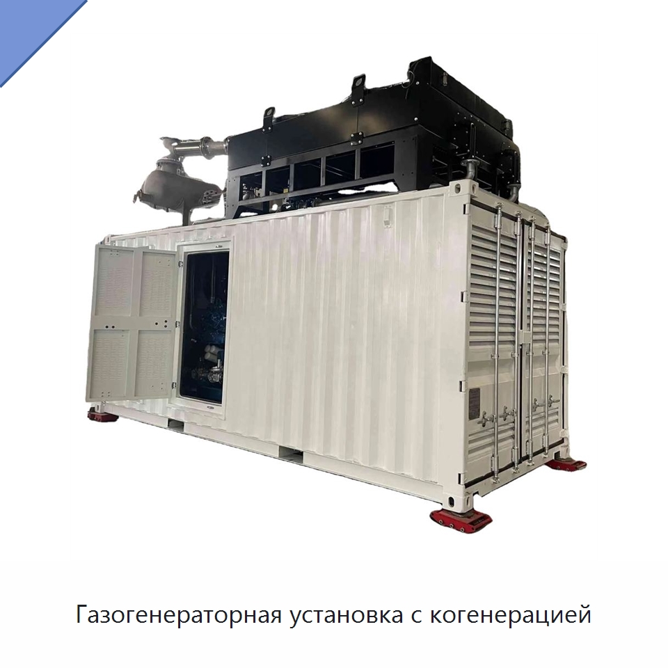 Газогенераторная установка с когенерацией — Газотурбинные генераторы