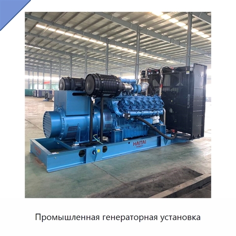 Промышленная генераторная установка