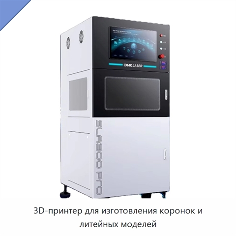 3D-принтер для изготовления коронок и литейных моделей