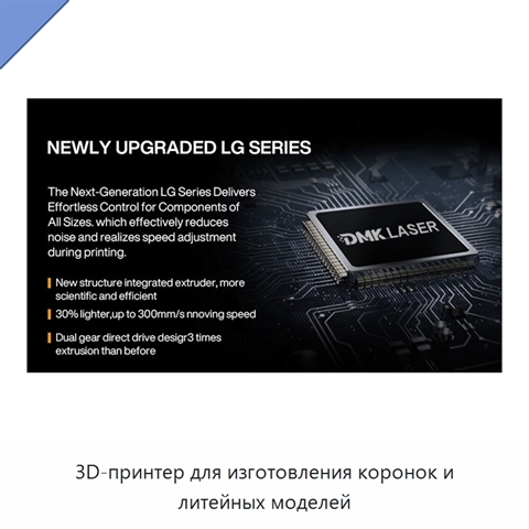 3D-принтер для изготовления коронок и литейных моделей