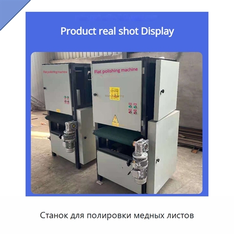 Станок для полировки медных листов