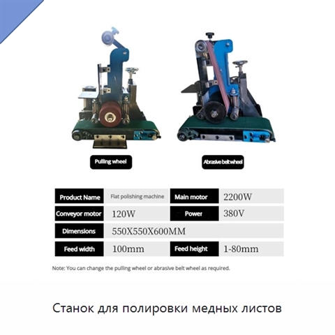 Станок для полировки медных листов