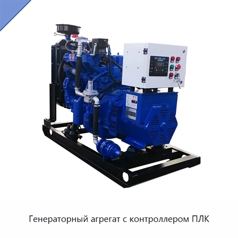 Генераторный агрегат с контроллером ПЛК