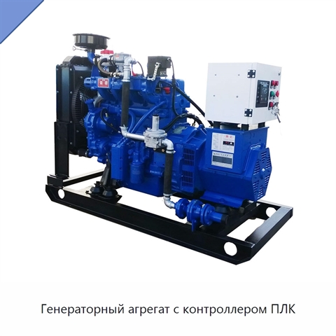 Генераторный агрегат с контроллером ПЛК
