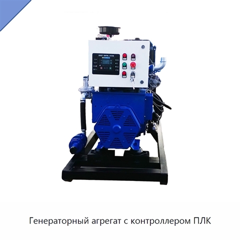 Генераторный агрегат с контроллером ПЛК