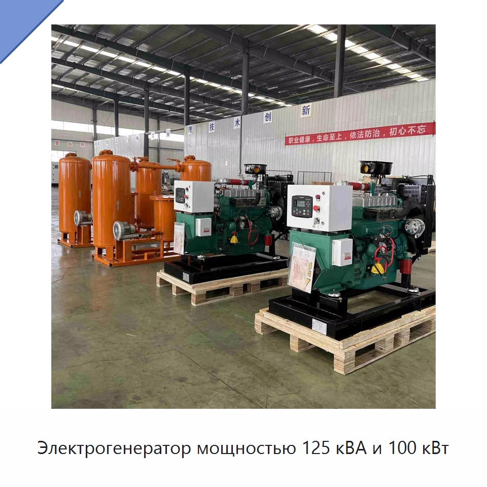 Электрогенератор мощностью 125 кВА и 100 кВт — Газотурбинные генераторы