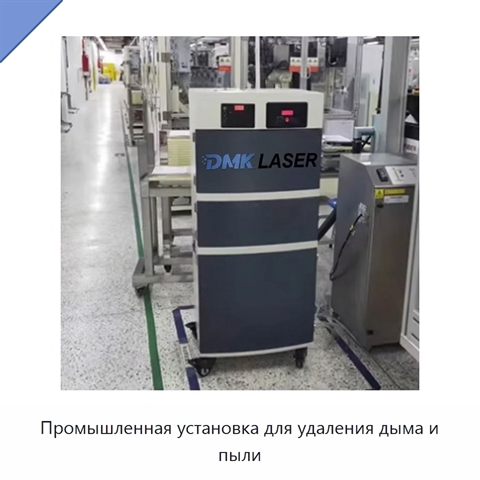 Промышленная установка для удаления дыма и пыли