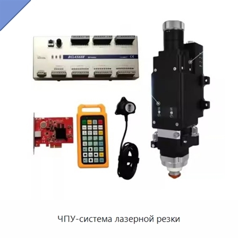 ЧПУ-система лазерной резки