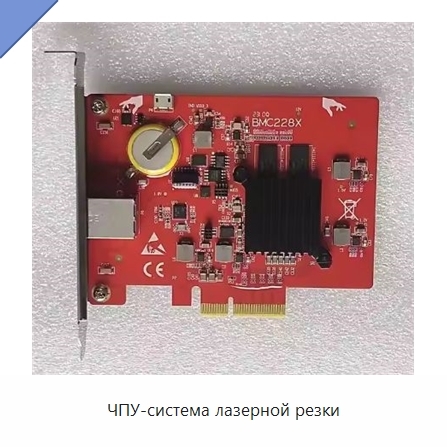 ЧПУ-система лазерной резки