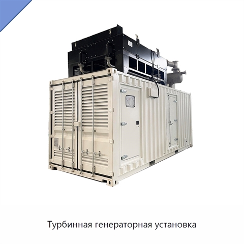 Турбинная генераторная установка