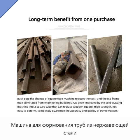 Машина для формования труб из нержавеющей стали