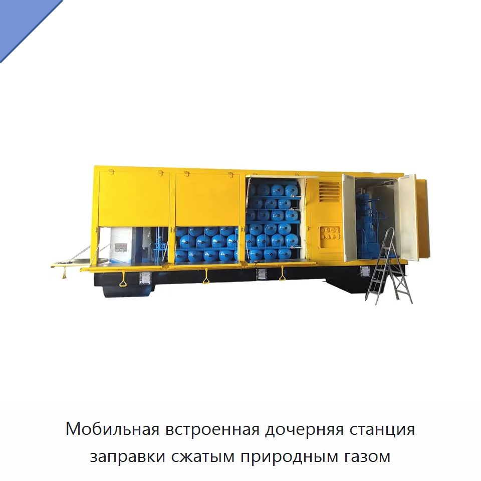 Мобильная встроенная дочерняя станция заправки сжатым природным газом — Газотурбинные генераторы