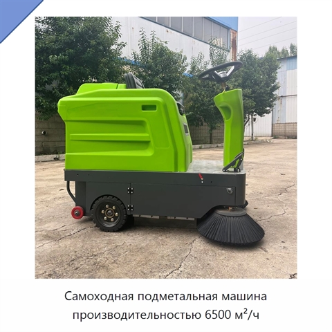 Самоходная подметальная машина производительностью 6500 м²/ч