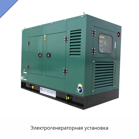 Электрогенераторная установка
