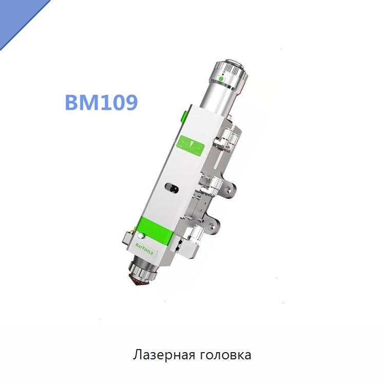 Лазерная головка — Комплектующие для лазерного оборудования