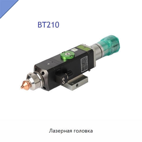 Лазерная головка