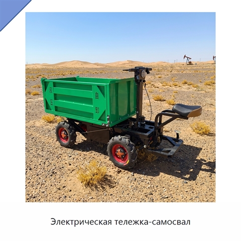 Электрическая тележка-самосвал