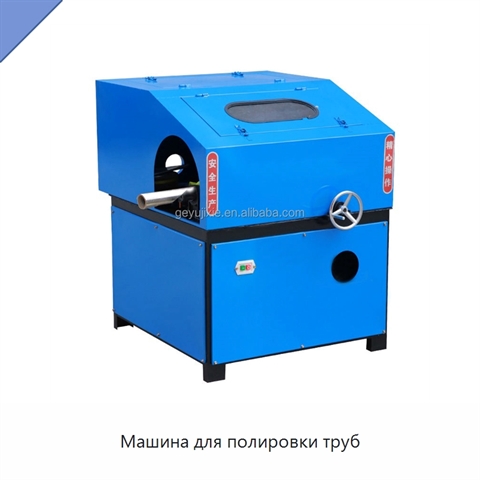 Машина для полировки труб