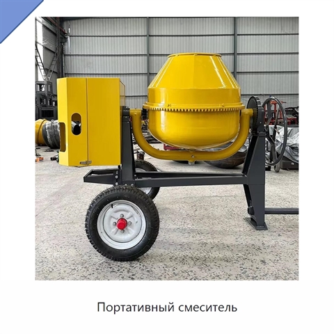 Портативный смеситель