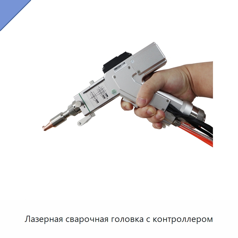 Лазерная сварочная головка с контроллером — Комплектующие для лазерного оборудования