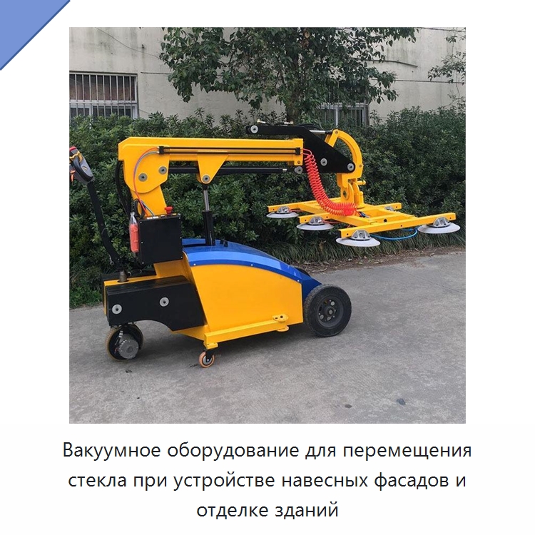Вакуумное оборудование для перемещения стекла при устройстве навесных фасадов и отделке зданий — Оборудование для производства стекла