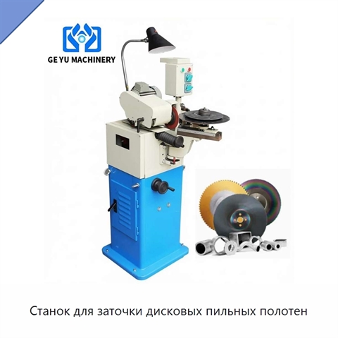 Станок для заточки дисковых пильных полотен