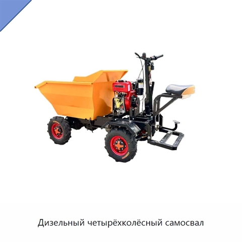 Дизельный четырёхколёсный самосвал