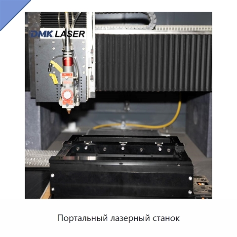 Портальный лазерный станок