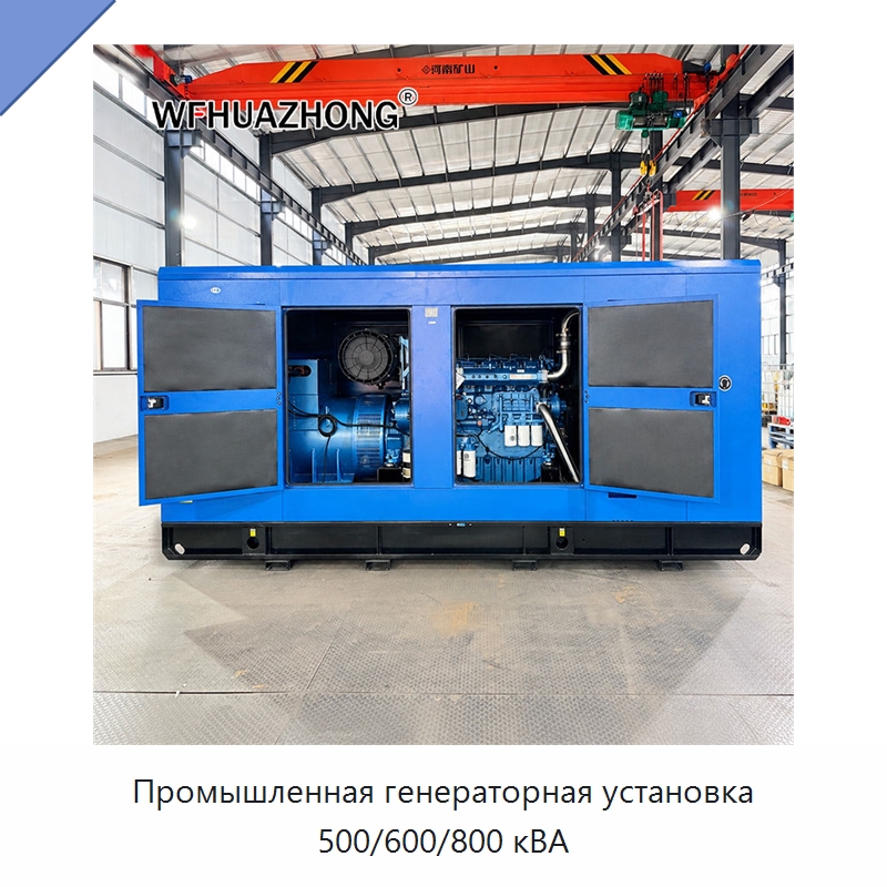 Промышленная генераторная установка 500/600/800 кВА — Дизельные генераторы