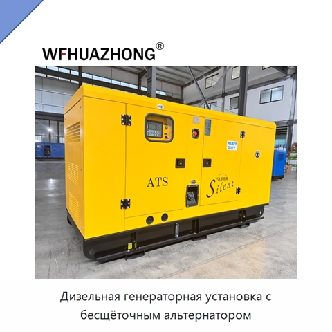 Дизельная генераторная установка с бесщёточным альтернатором