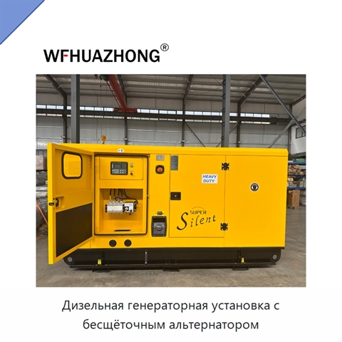 Дизельная генераторная установка с бесщёточным альтернатором