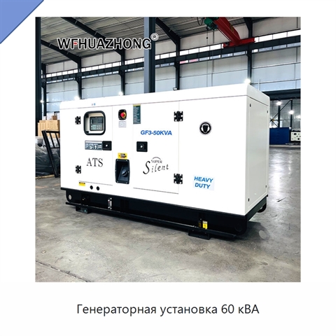 Генераторная установка 60 кВА