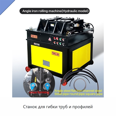 Станок для гибки труб и профилей