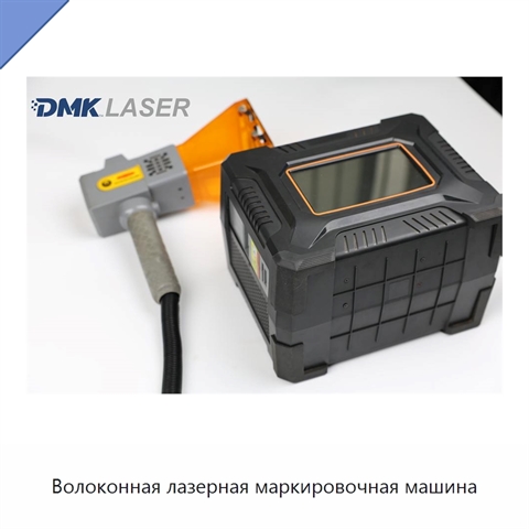 Волоконная лазерная маркировочная машина